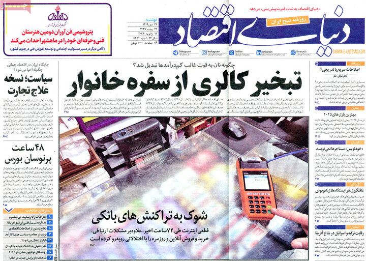 روزنامه های صبح 22 دی