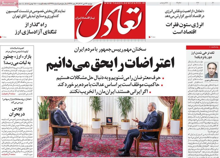 صفحه نخست روزنامهها/ دوشنبه ۲۲ دی ۱۴۰۴ 22 پایگاه خبری ججین روزنامه های صبح 22 دی