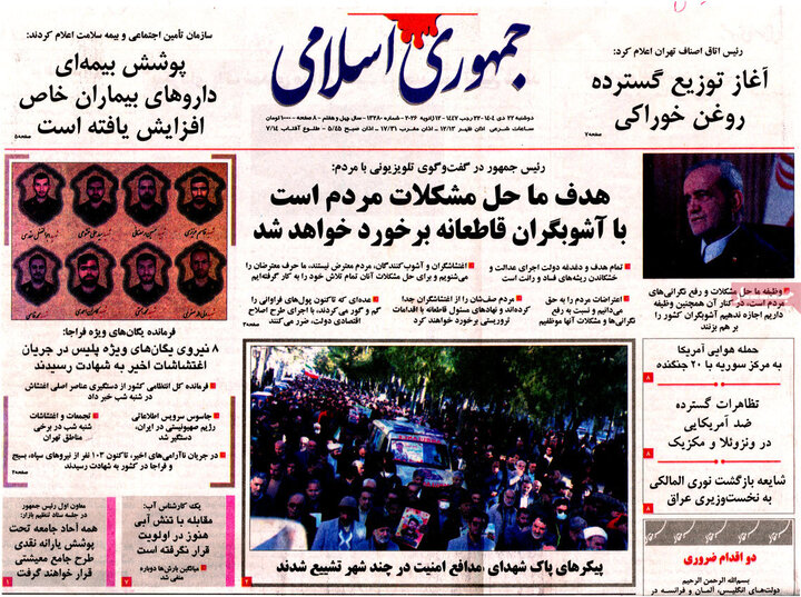 صفحه نخست روزنامهها/ دوشنبه ۲۲ دی ۱۴۰۴ 20 پایگاه خبری ججین روزنامه های صبح 22 دی