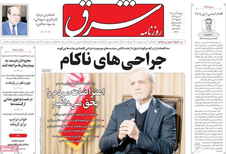 صفحه نخست روزنامهها/ دوشنبه ۲۲ دی ۱۴۰۴ 15 پایگاه خبری ججین روزنامه های صبح 22 دی