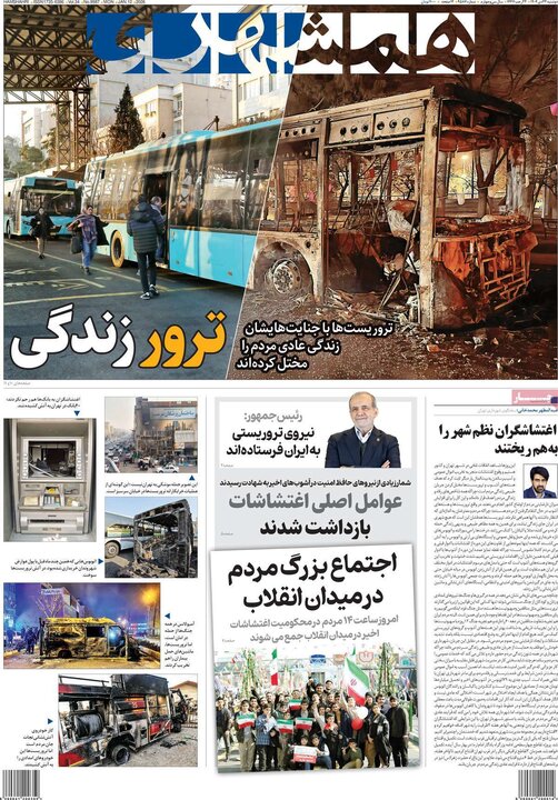 صفحه نخست روزنامهها/ دوشنبه ۲۲ دی ۱۴۰۴ 14 پایگاه خبری ججین روزنامه های صبح 22 دی