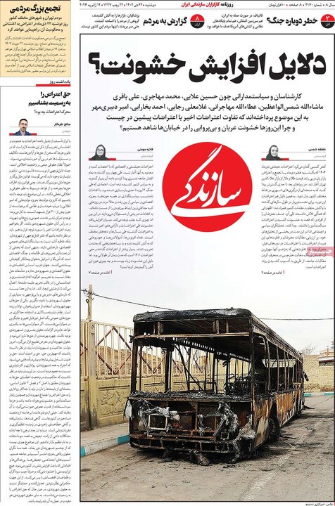 صفحه نخست روزنامهها/ دوشنبه ۲۲ دی ۱۴۰۴ 13 پایگاه خبری ججین روزنامه های صبح 22 دی