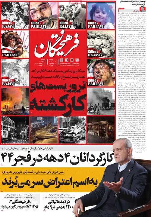 صفحه نخست روزنامهها/ دوشنبه ۲۲ دی ۱۴۰۴ 11 پایگاه خبری ججین روزنامه های صبح 22 دی