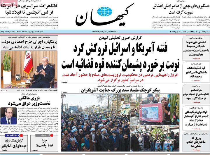 صفحه نخست روزنامهها/ دوشنبه ۲۲ دی ۱۴۰۴ 9 پایگاه خبری ججین روزنامه های صبح 22 دی