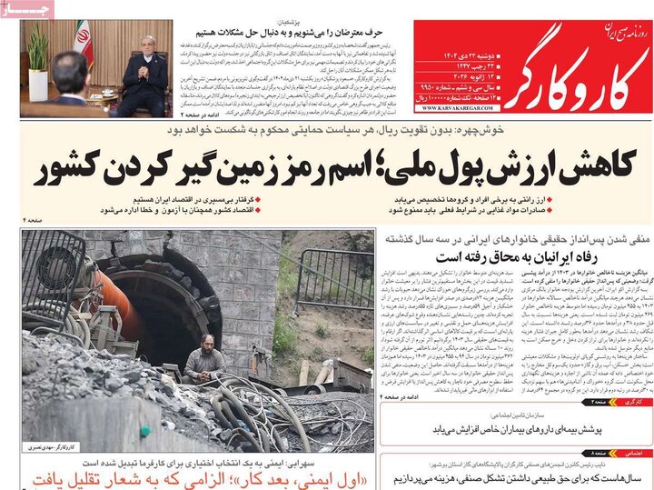 صفحه نخست روزنامهها/ دوشنبه ۲۲ دی ۱۴۰۴ 7 پایگاه خبری ججین روزنامه های صبح 22 دی