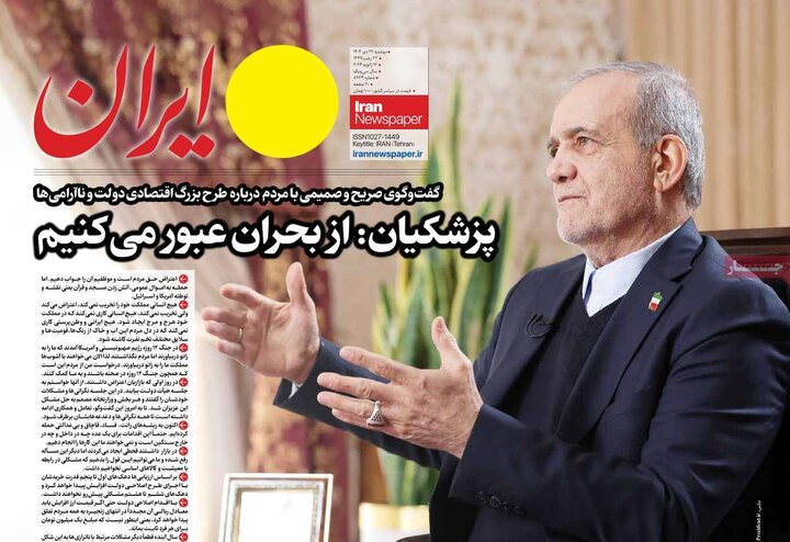 صفحه نخست روزنامهها/ دوشنبه ۲۲ دی ۱۴۰۴ 5 پایگاه خبری ججین روزنامه های صبح 22 دی