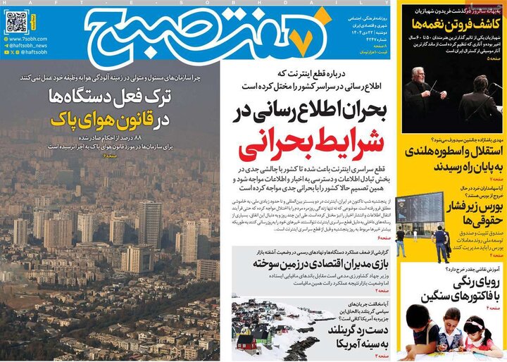 روزنامه های صبح 22 دی