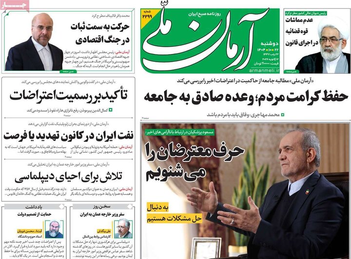 روزنامه های صبح 22 دی