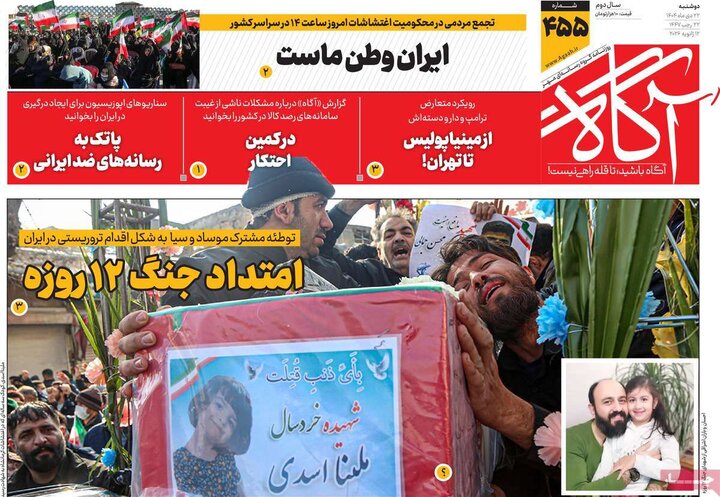 صفحه نخست روزنامهها/ دوشنبه ۲۲ دی ۱۴۰۴ 1 پایگاه خبری ججین دی ماه