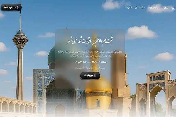 ثبت‌نام 1516 داوطلب انتخابات شوراهای اسلامی شهر