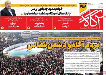 روزنامه‌های صبح سه‌شنبه ۲۳ دی ۱۴۰۴