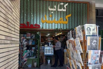 نگاهی به تاریخچه کتاب‌فروشی دراصفهان از کتابفروشی گلبهار تا رکود امروز