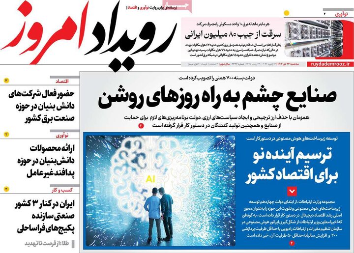 روزنامه‌های اصفهان