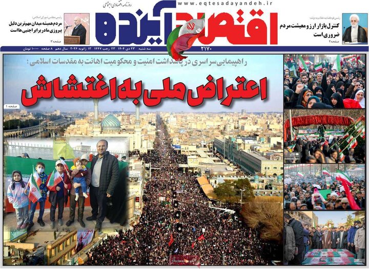 روزنامه‌های اصفهان