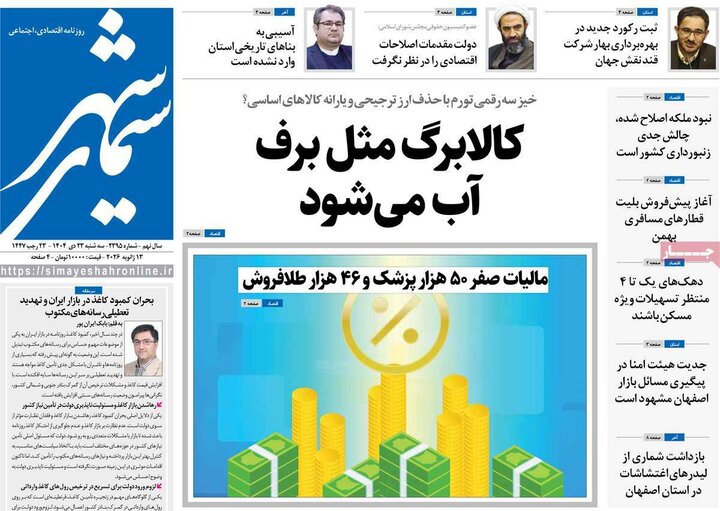 روزنامه‌های اصفهان