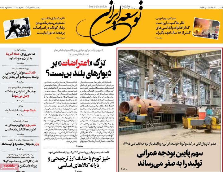 روزنامه های صبح 23 دی