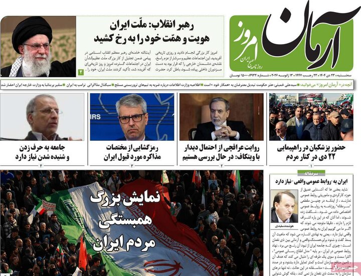 روزنامه های صبح 23 دی