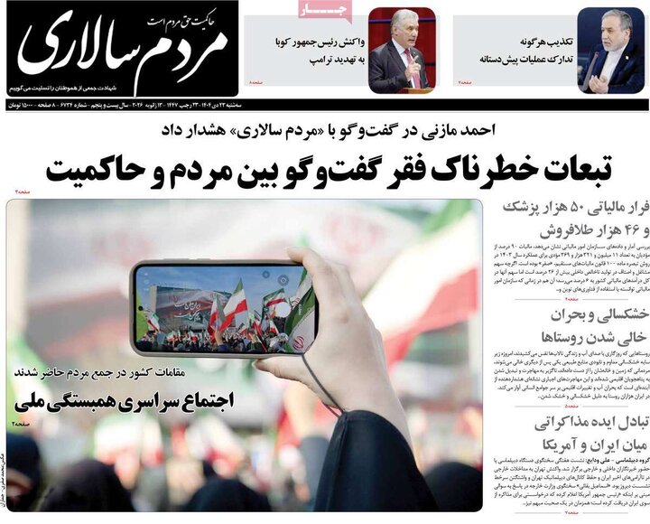 روزنامه های صبح 23 دی