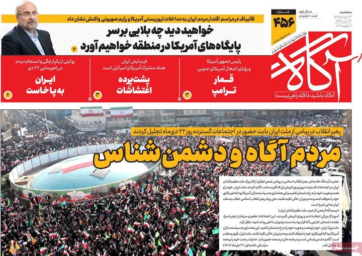 روزنامه های صبح 23 دی