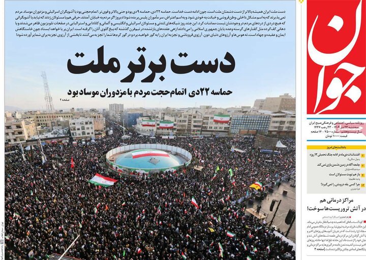 روزنامه های صبح 23 دی