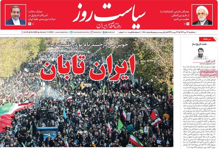 روزنامه های صبح 23 دی