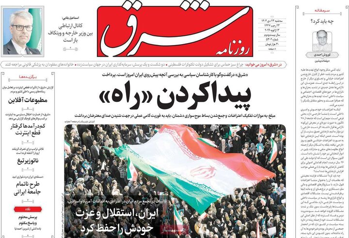 روزنامه های صبح 23 دی