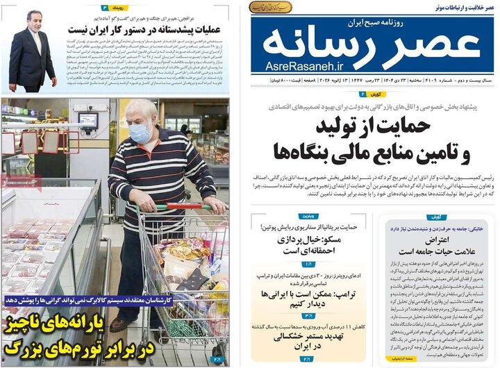 روزنامه های صبح 23 دی