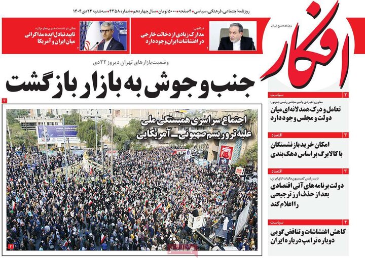 روزنامه های صبح 23 دی