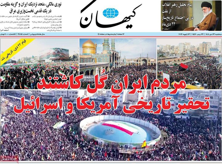 روزنامه های صبح 23 دی