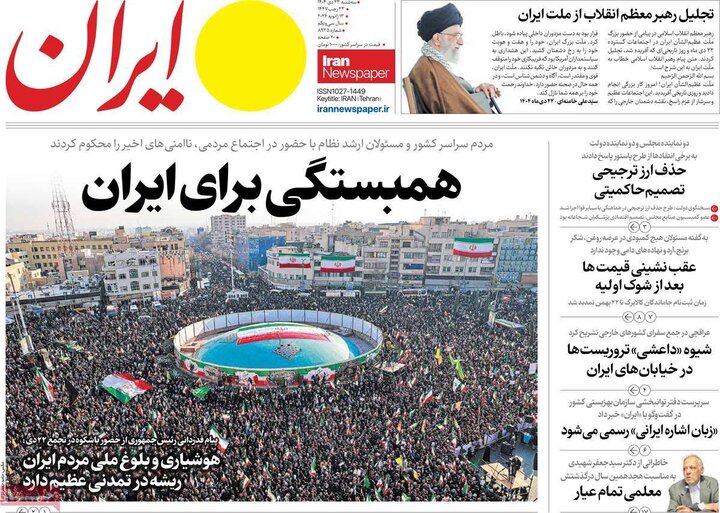 روزنامه های صبح 23 دی