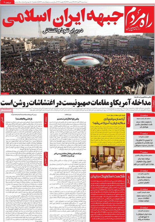 روزنامه های صبح 23 دی