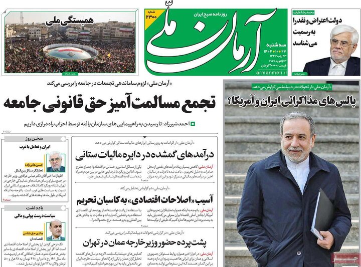 روزنامه های صبح 23 دی