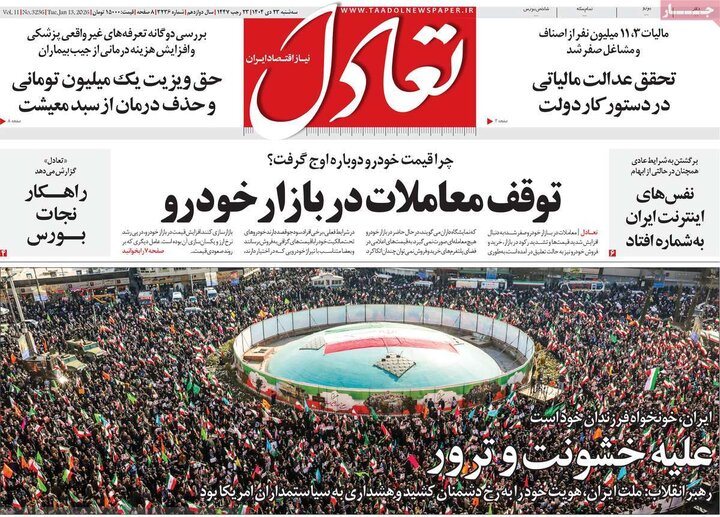 روزنامه های اقتصادی 23 دی