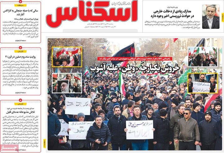 روزنامه های اقتصادی 23 دی