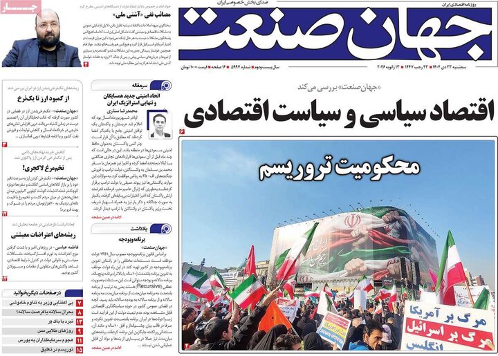 روزنامه های اقتصادی 23 دی