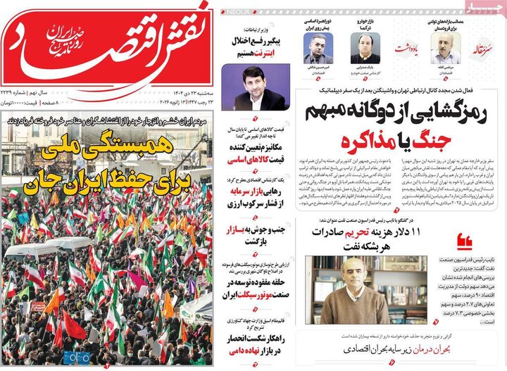 روزنامه های اقتصادی 23 دی