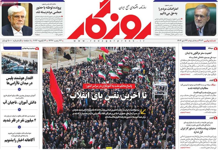 روزنامه های اقتصادی 23 دی