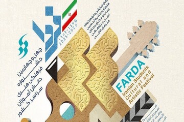 مهلت ثبت‌نام در جشنواره فرهنگی و هنری دانش‌آموزان تا ۱۵ بهمن