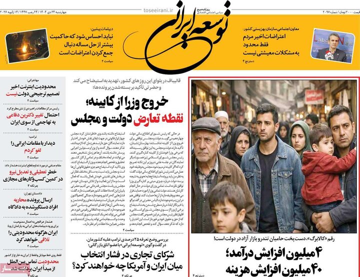 روزنامه 24 دی