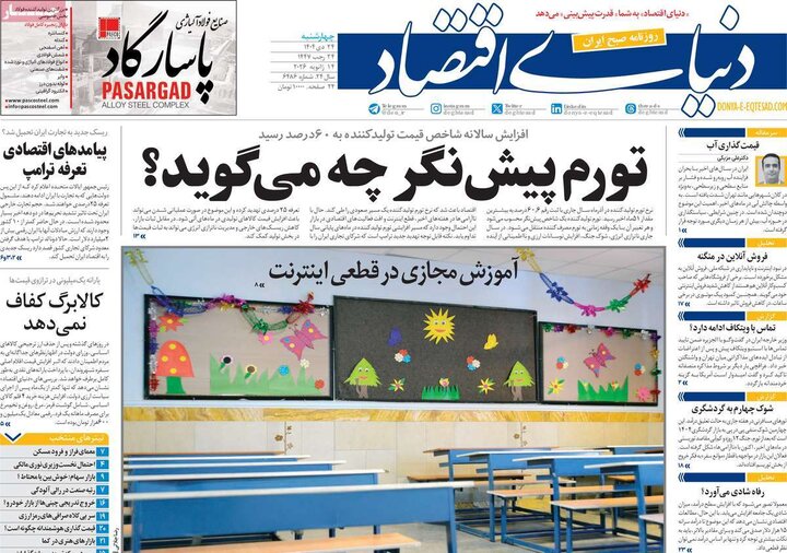 روزنامه 24 دی