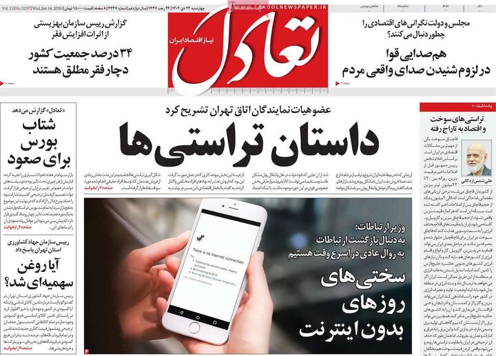 روزنامه 24 دی