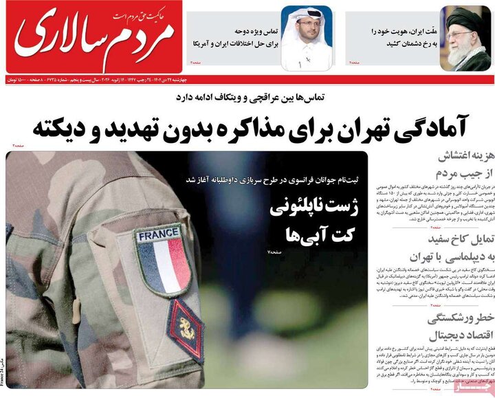 روزنامه 24 دی