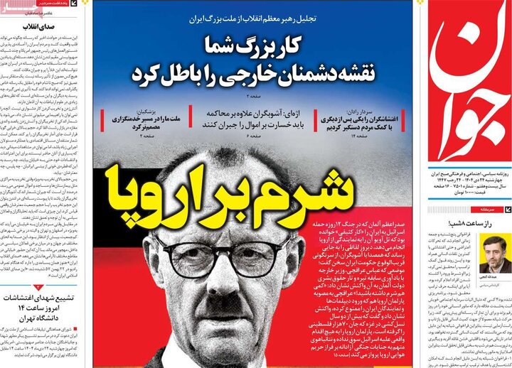 روزنامه 24 دی