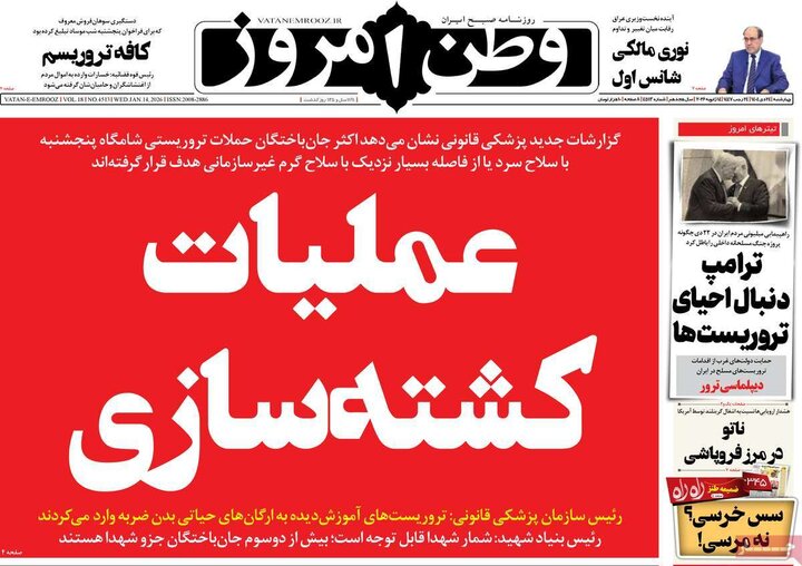 روزنامه 24 دی