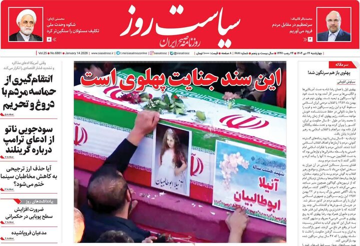 روزنامه 24 دی