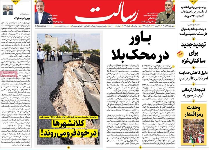 روزنامه 24 دی