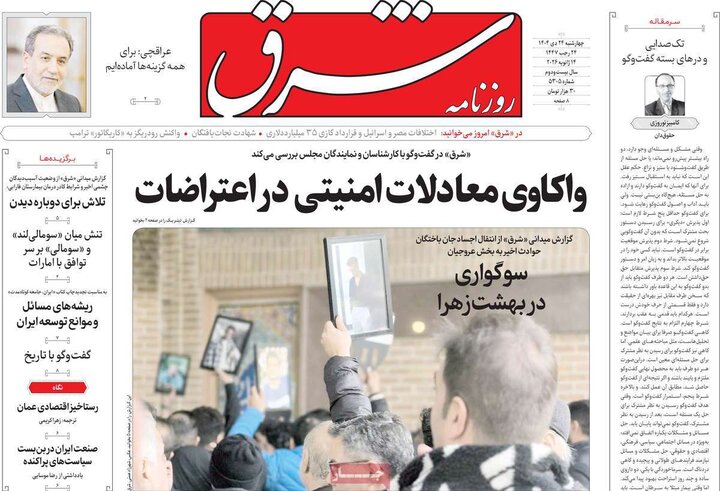 روزنامه 24 دی