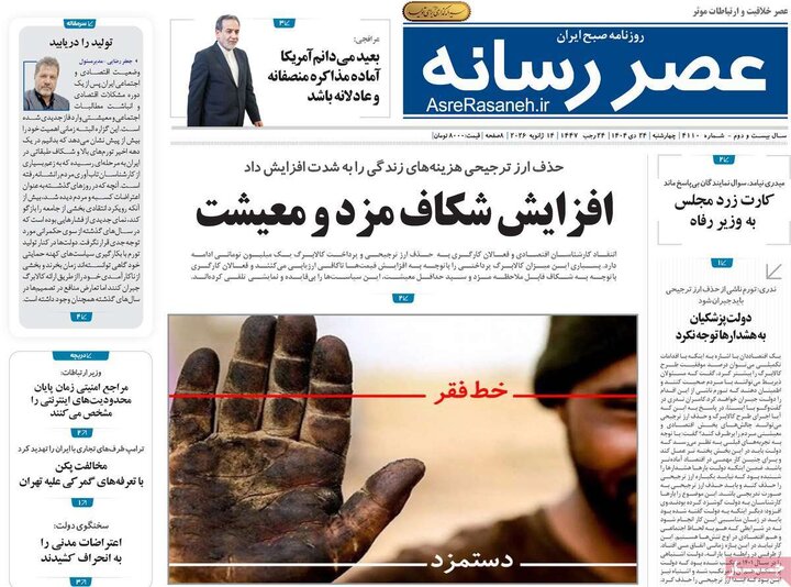 روزنامه 24 دی