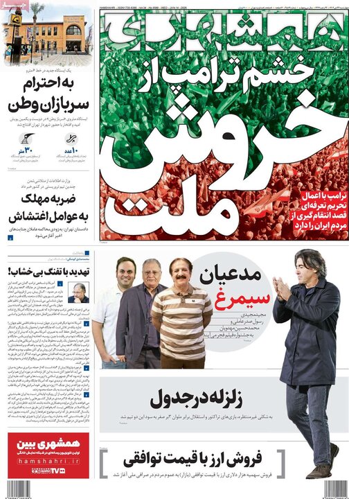 روزنامه 24 دی