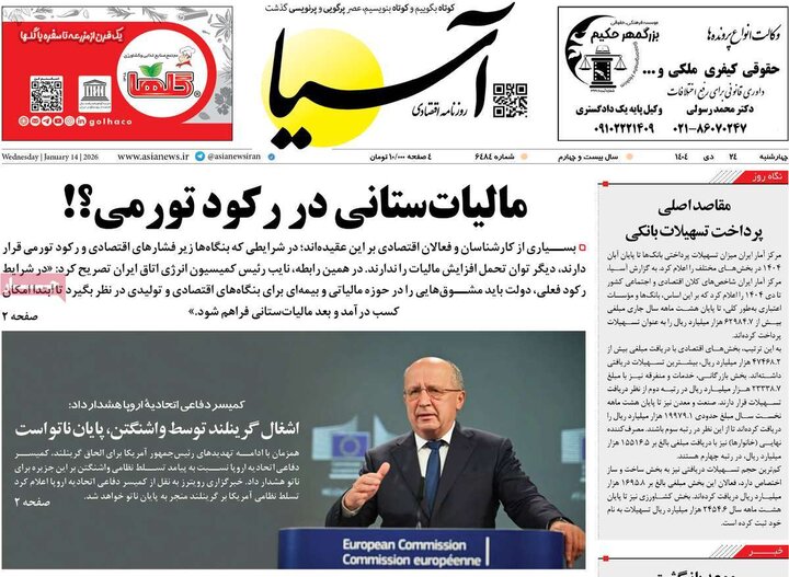 روزنامه 24 دی